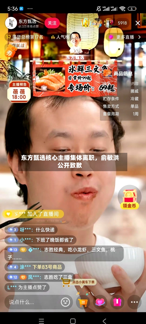 东方甄选核心主播集体离职	，俞敏洪公开致歉-第2张图片