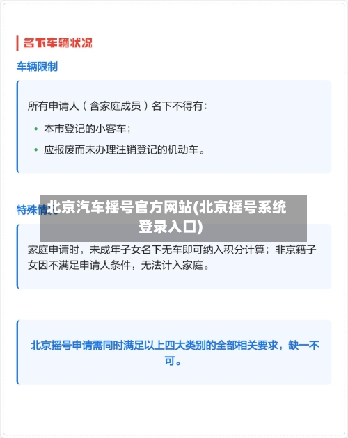 北京汽车摇号官方网站(北京摇号系统登录入口)