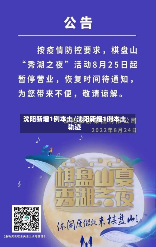 沈阳新增1例本土/沈阳新增1例本土轨迹-第2张图片