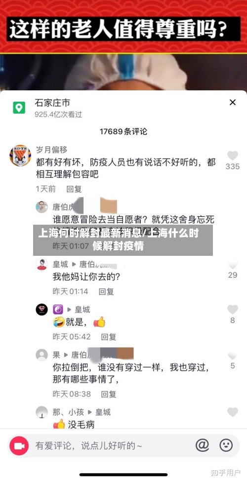 上海何时解封最新消息/上海什么时候解封疫情-第3张图片