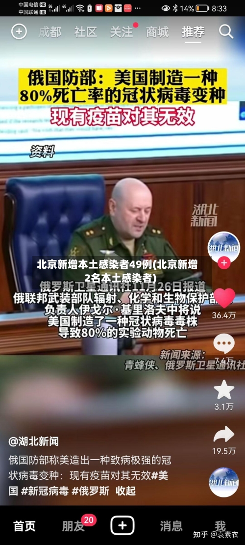 北京新增本土感染者49例(北京新增2名本土感染者)