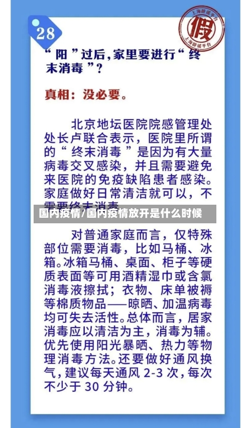 国内疫情/国内疫情放开是什么时候