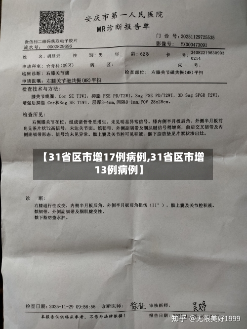 【31省区市增17例病例,31省区市增13例病例】