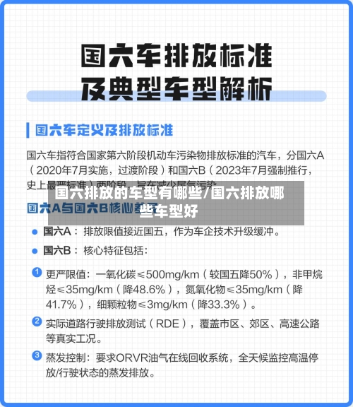 国六排放的车型有哪些/国六排放哪些车型好