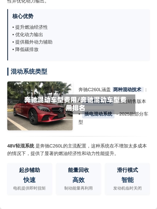 奔驰混动车型费用/奔驰混动车型费用排名
