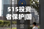 515投资者保护|国投瑞银基金理财笔记Vlog系列视频：每期至少包含10个精美场景 实现“知识可视化”-第2张图片