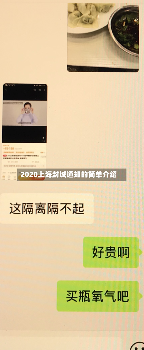 2020上海封城通知的简单介绍