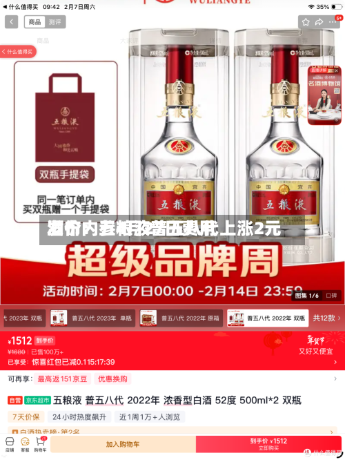 酒价内参4月27日费用发布：五粮液普五八代上涨2元