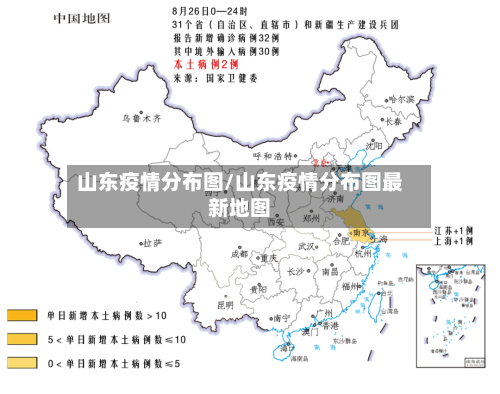山东疫情分布图/山东疫情分布图最新地图-第2张图片