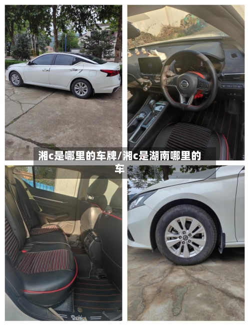 湘c是哪里的车牌/湘c是湖南哪里的车