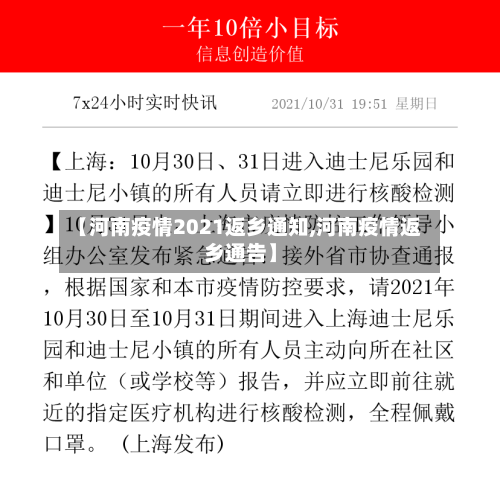 【河南疫情2021返乡通知,河南疫情返乡通告】