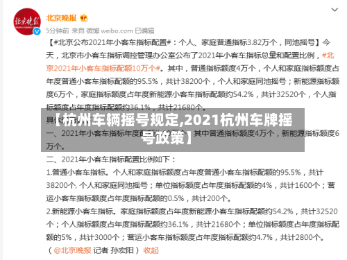 【杭州车辆摇号规定,2021杭州车牌摇号政策】-第2张图片
