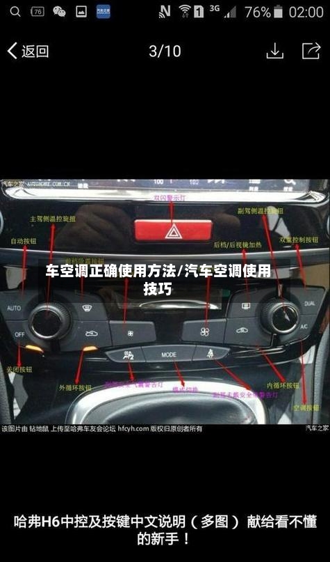 车空调正确使用方法/汽车空调使用技巧