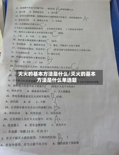 灭火的基本方法是什么/灭火的基本方法是什么单选题