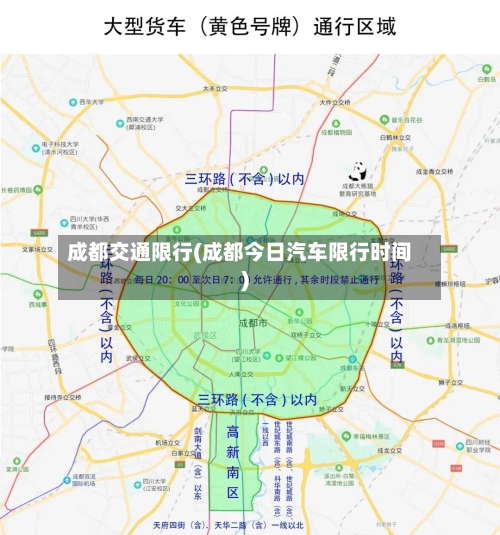 成都交通限行(成都今日汽车限行时间)