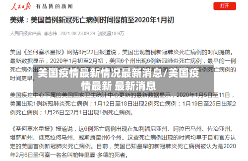 美国疫情最新情况最新消息/美国疫情最新 最新消息