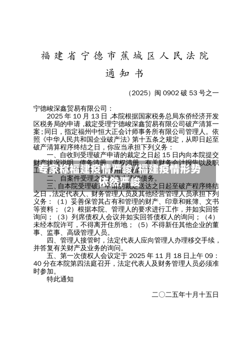 专家称福建疫情严峻/福建疫情形势依然严峻