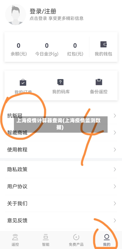 上海疫情计算器查询(上海疫情监测数据)-第2张图片