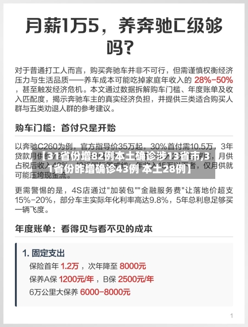 【31省份增82例本土确诊涉13省市,31省份昨增确诊43例 本土28例】-第2张图片