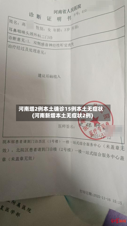 河南增2例本土确诊15例本土无症状(河南新增本土无症状2例)-第2张图片