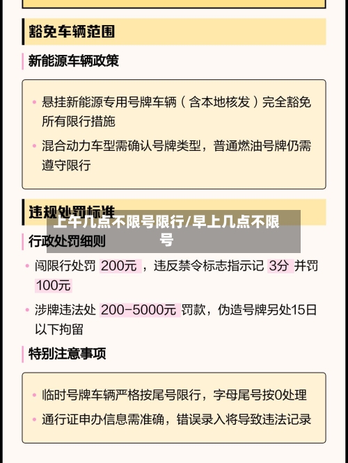 上午几点不限号限行/早上几点不限号-第3张图片