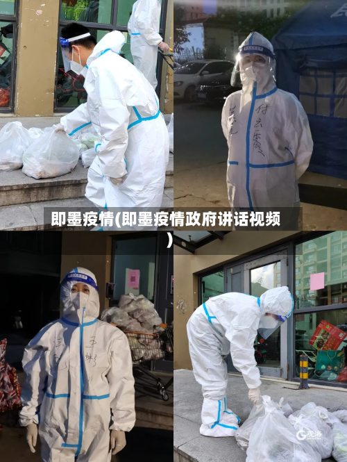 即墨疫情(即墨疫情政府讲话视频)