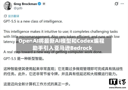 OpenAI将最新AI模型和Codex编程助手引入亚马逊Bedrock