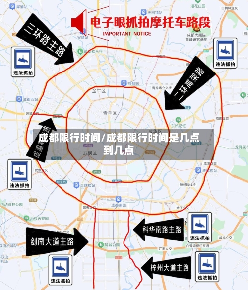 成都限行时间/成都限行时间是几点到几点-第2张图片