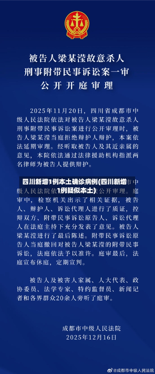 四川新增1例本土确诊病例(四川新增1例疑似本土)-第2张图片