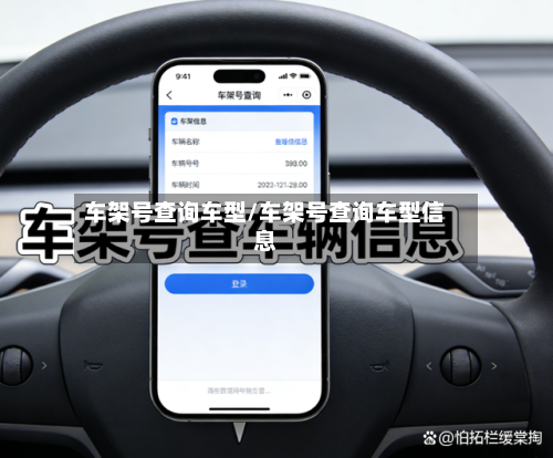 车架号查询车型/车架号查询车型信息-第2张图片