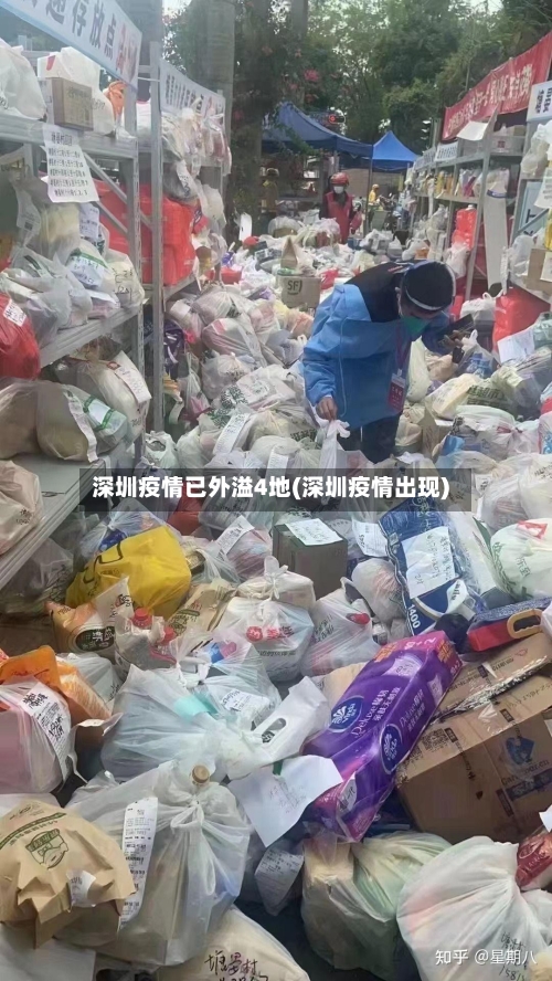 深圳疫情已外溢4地(深圳疫情出现)-第2张图片
