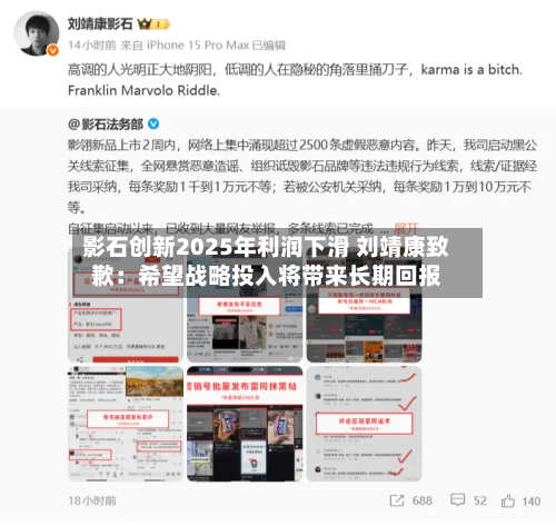 影石创新2025年利润下滑 刘靖康致歉：希望战略投入将带来长期回报-第2张图片