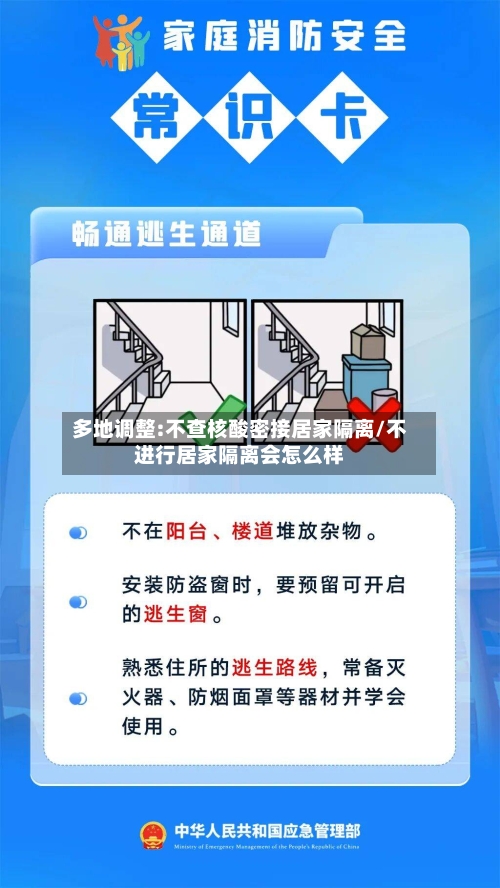 多地调整:不查核酸密接居家隔离/不进行居家隔离会怎么样-第2张图片