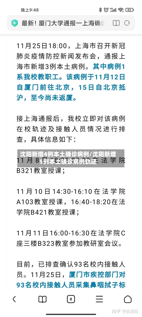 沈阳新增4例本土确诊病例/沈阳新增5例本土确诊病例轨迹-第2张图片