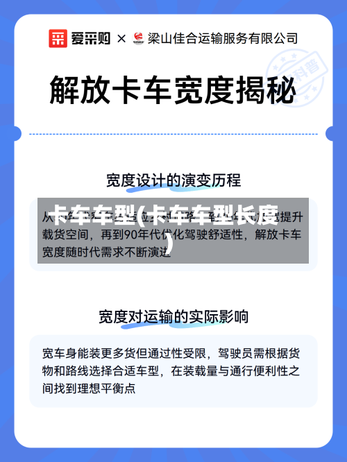 卡车车型(卡车车型长度)