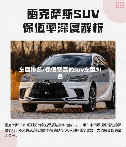 车型排名/保值率高的suv车型排名