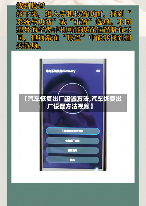 【汽车恢复出厂设置方法,汽车恢复出厂设置方法视频】