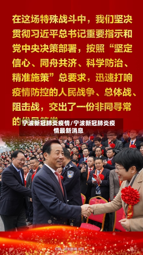 宁波新冠肺炎疫情/宁波新冠肺炎疫情最新消息-第3张图片