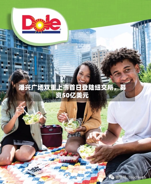 潘兴广场双重上市首日登陆纽交所，募资50亿美元-第2张图片