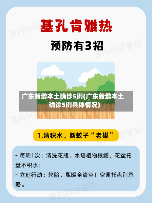 广东新增本土确诊5例(广东新增本土确诊5例具体情况)