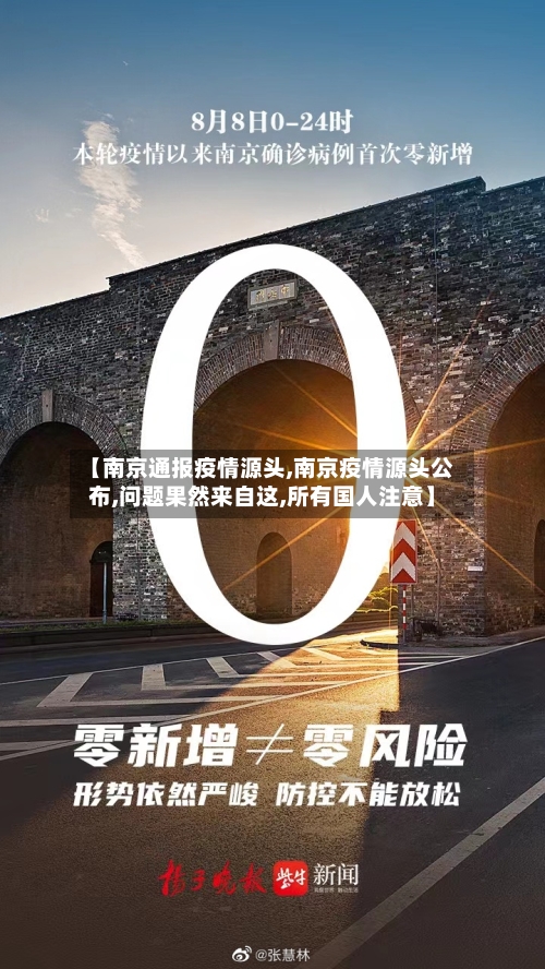 【南京通报疫情源头,南京疫情源头公布,问题果然来自这,所有国人注意】-第3张图片