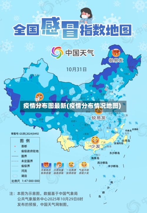 疫情分布图最新(疫情分布情况地图)-第2张图片