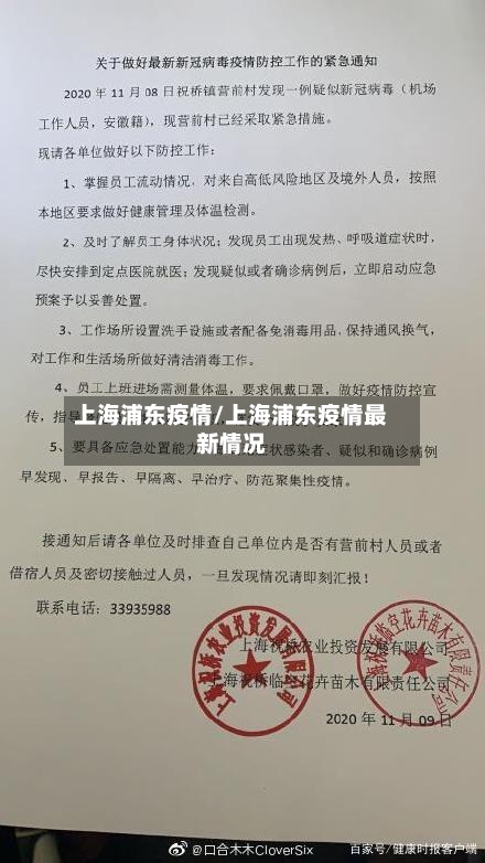 上海浦东疫情/上海浦东疫情最新情况-第2张图片