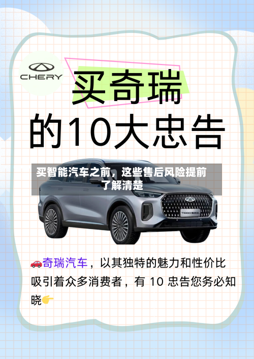 买智能汽车之前，这些售后风险提前了解清楚-第2张图片