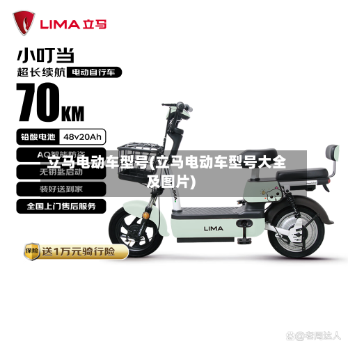 立马电动车型号(立马电动车型号大全及图片)-第2张图片
