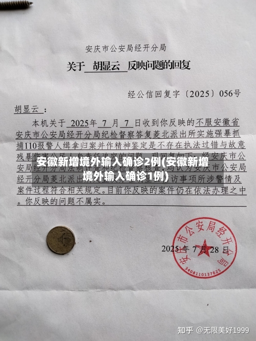 安徽新增境外输入确诊2例(安徽新增境外输入确诊1例)-第3张图片