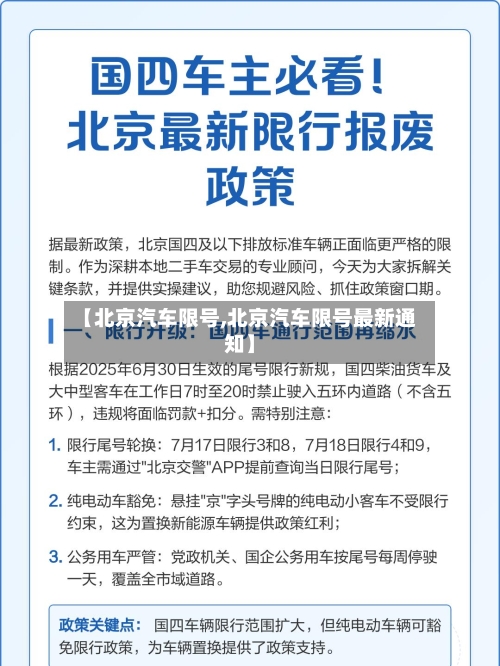 【北京汽车限号,北京汽车限号最新通知】