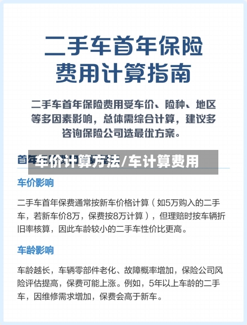 车价计算方法/车计算费用