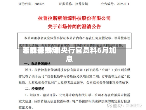 若能源费用未回落 欧洲央行官员料6月加息