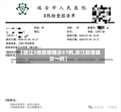 【浙江3地新增确诊57例,浙江新增确诊一例】-第2张图片